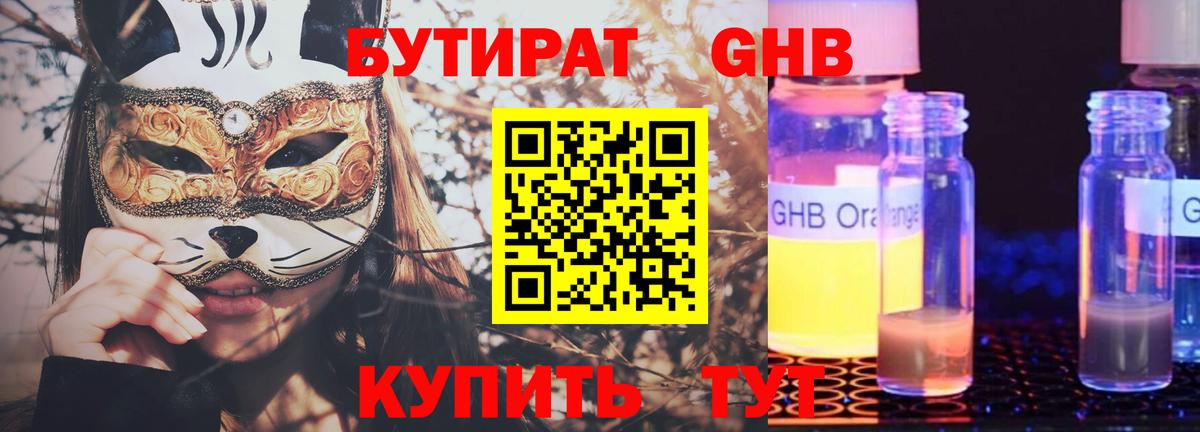 Бутират 99% Луга