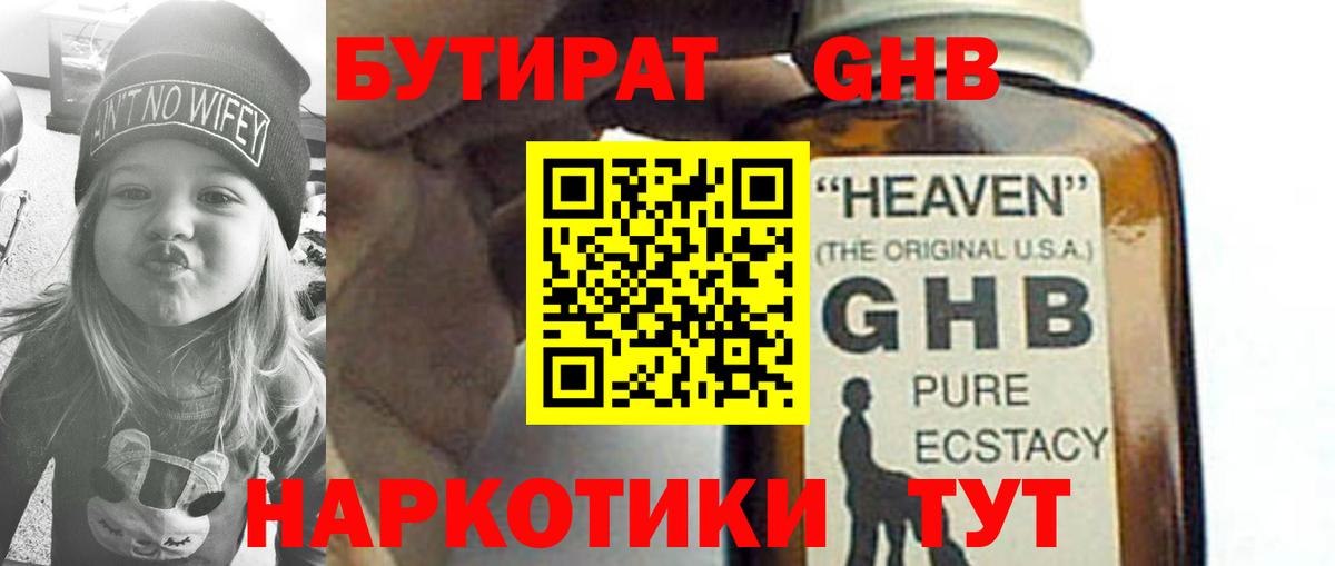 Бутират 99%  Вход с VPN  Луга 