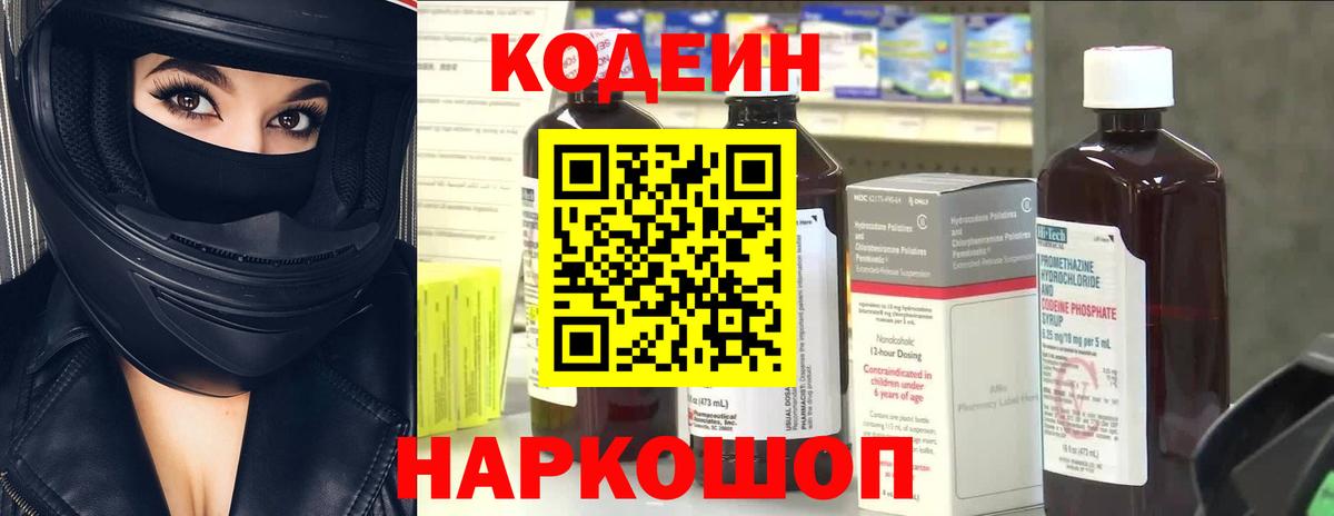 Кодеин напиток Lean (лин) Луга